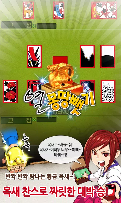 헤푼달 맞고 Screenshot 1