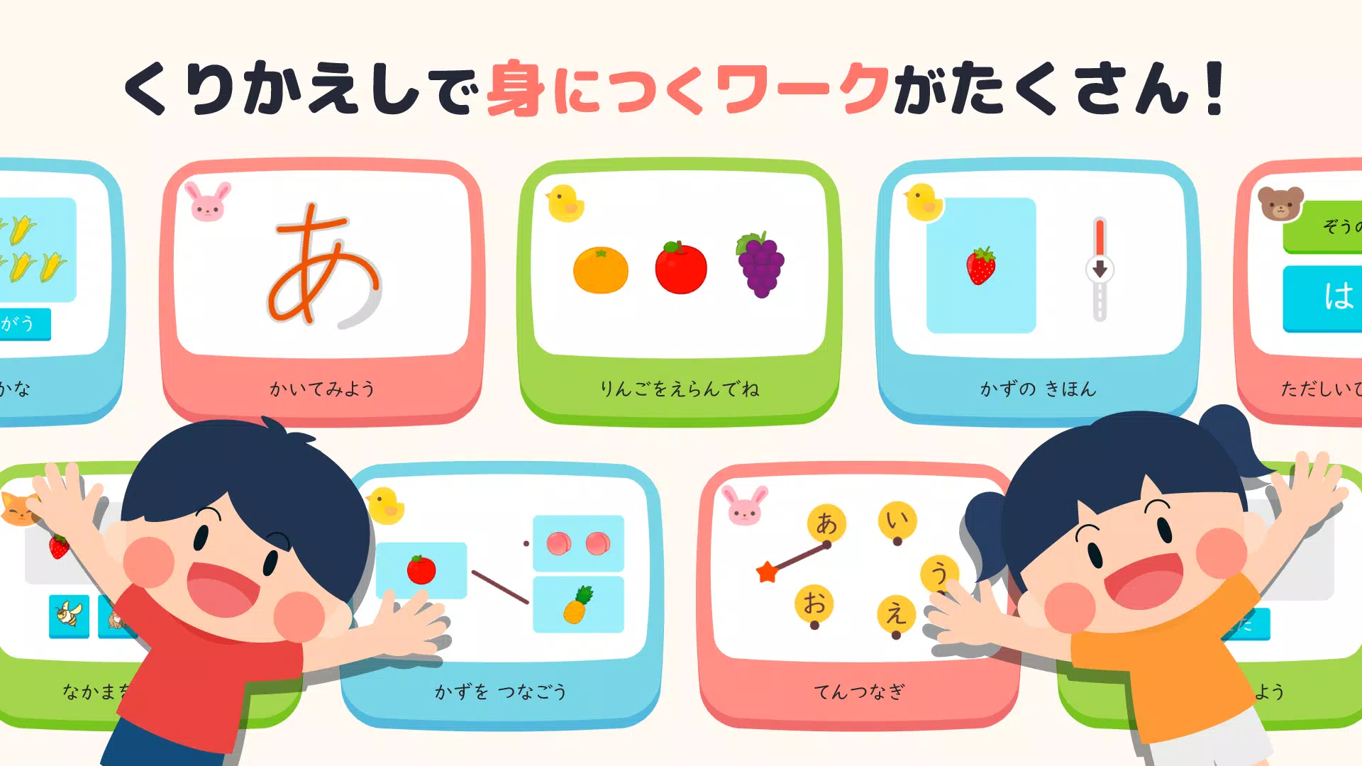 ひらがなカタカナ漢字練習 幼児知育ゲームアプリすくすくプラス ภาพหน้าจอ 1