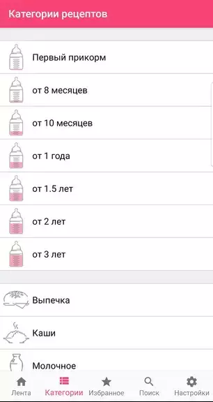 Рецепты для детей: еда малышам Скриншот 2
