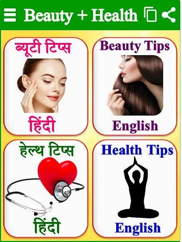 Beauty Health - ब्यूटी टिप्स Schermafbeelding 0