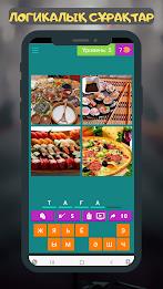 4 Сурет 1 сөз - Қазақша ойын!应用截图第1张