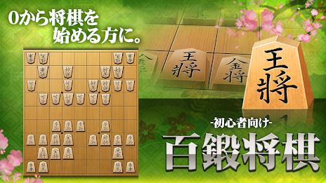 Shogi (Beginners) Ekran Görüntüsü 0