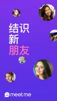 MeetMe-上網結識新朋友！應用截圖第0張