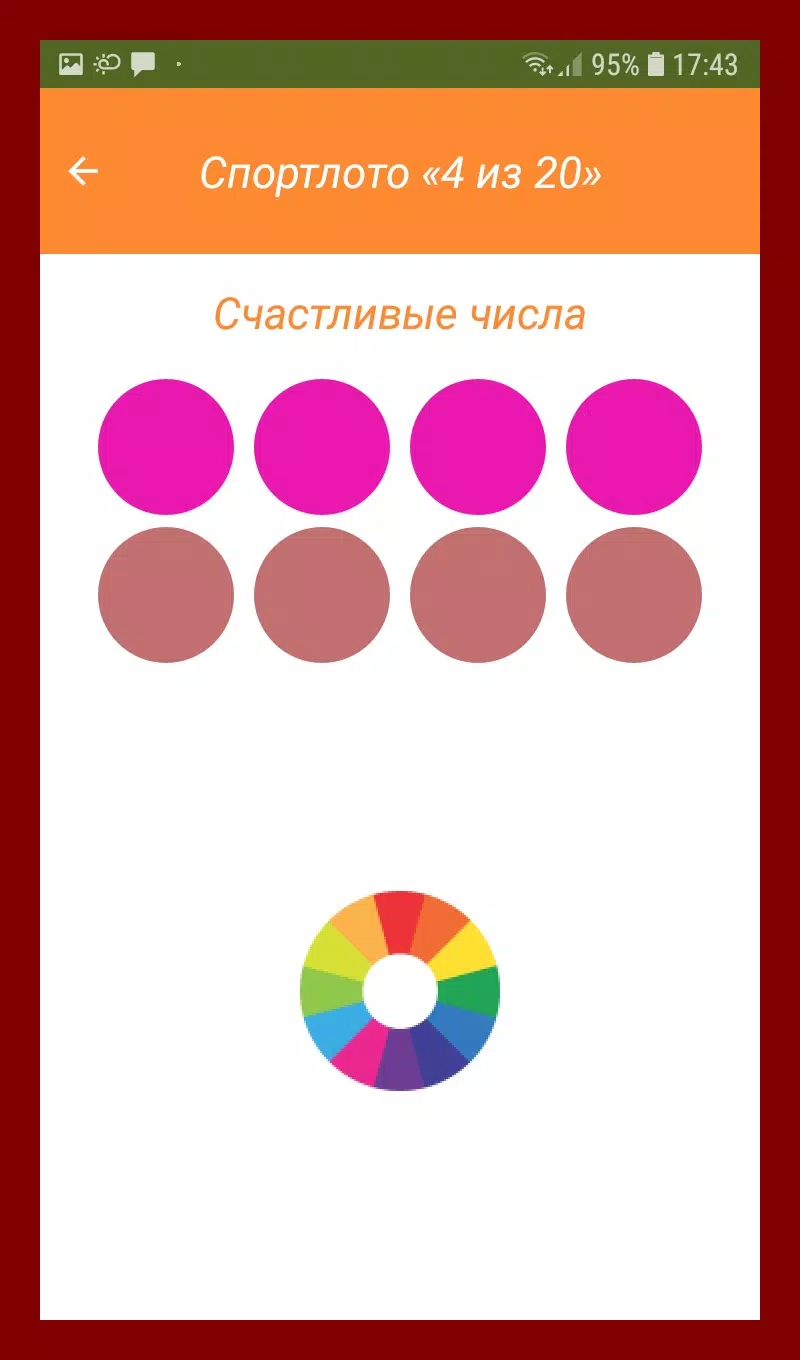 Спортлото Счастливые Числа ภาพหน้าจอ 2
