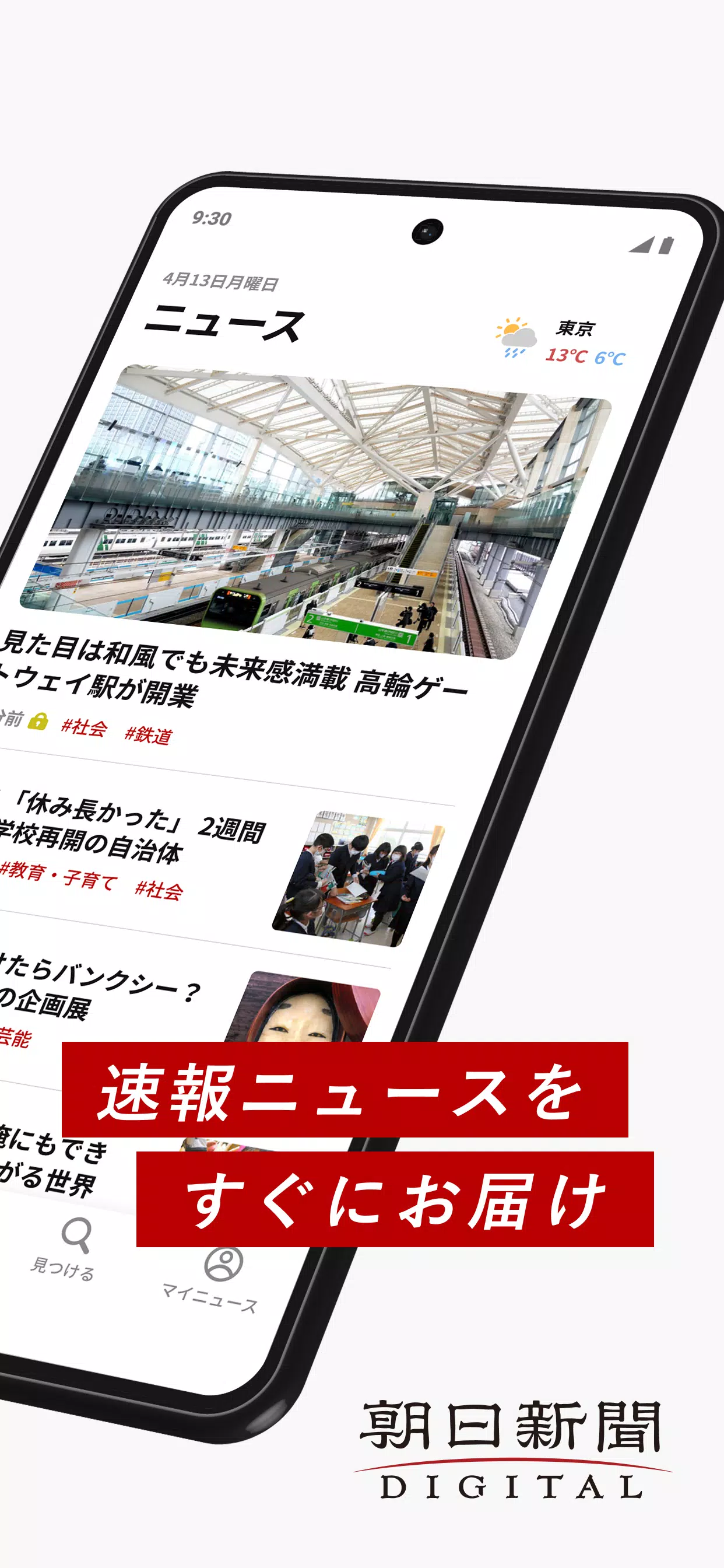 朝日新聞デジタル - 最新ニュースを深掘り！ 스크린샷 1