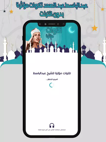 تلاوات مؤثرة عبدالباسط بدون نت Captura de tela 0