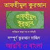 Tafhimul Quran Bangla Full