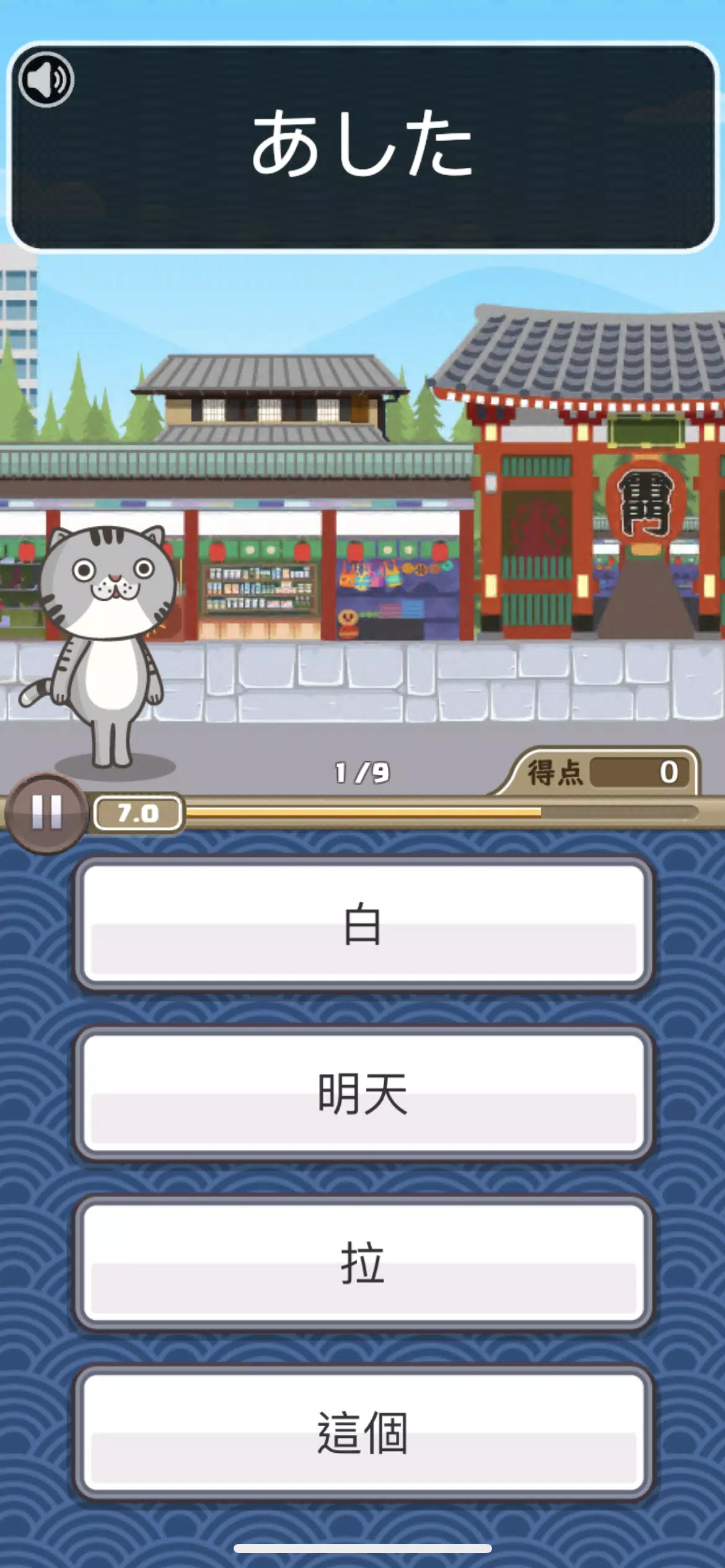 日語達人應用截圖第1張