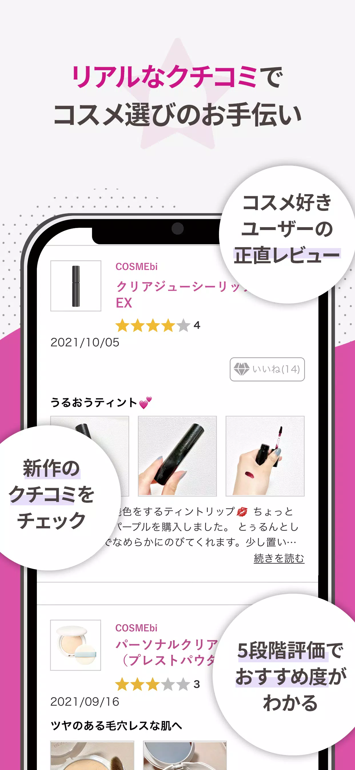 COSMEbi（コスメビ）-コスメ・美容のクチコミアプリ ภาพหน้าจอ 2