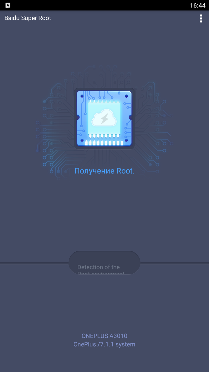 Baidu Super Root Screenshot 2