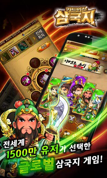 카드의 신 삼국지 for Android應用截圖第1張