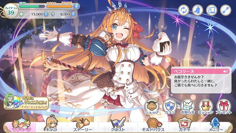 プリンセスコネクト！Re:Dive应用截图第0张
