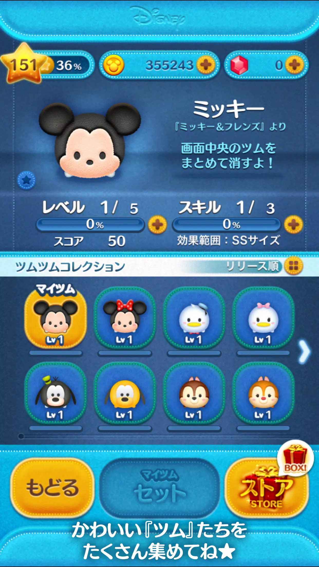 LINE：ディズニー ツムツム スクリーンショット 3