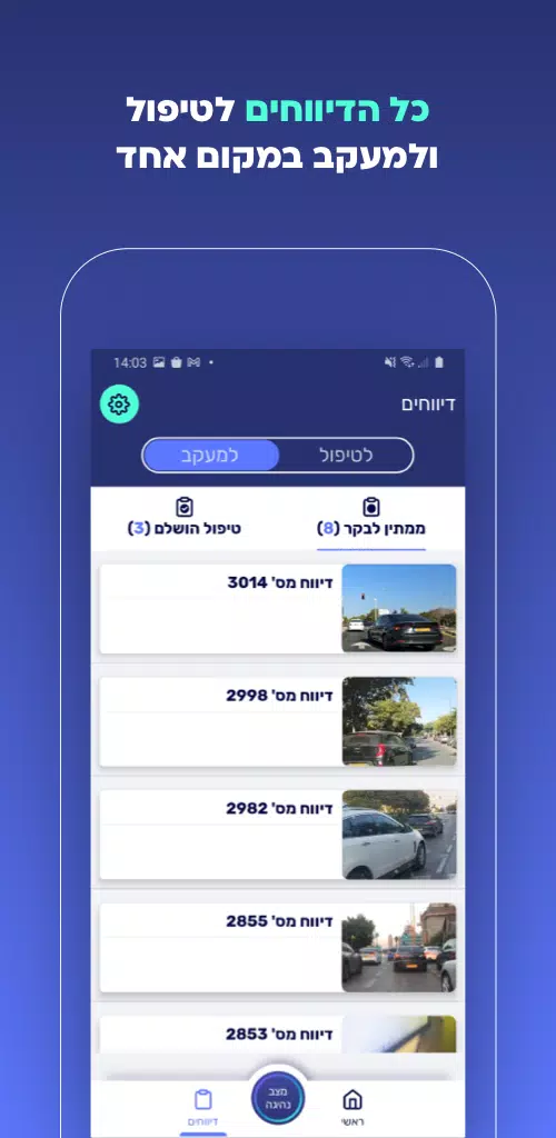 שומרי הדרך Screenshot 3