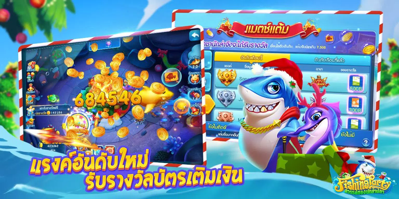 Fishing Party - สวรรค์ของนักล่าปลา Screenshot 3