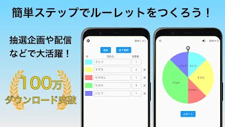 ふつうのルーレット スクリーンショット 0