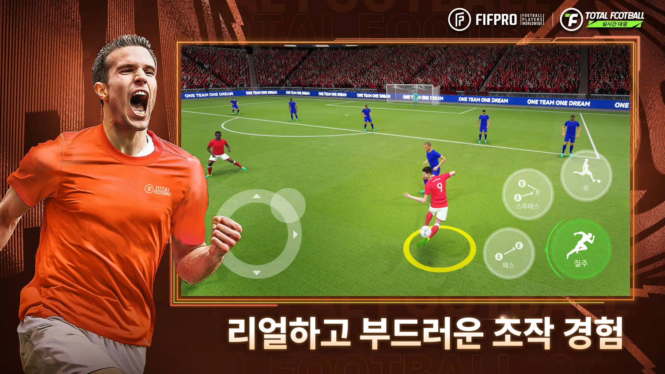 Total Football 24 - 박지성 선수 등장! Schermafbeelding 2