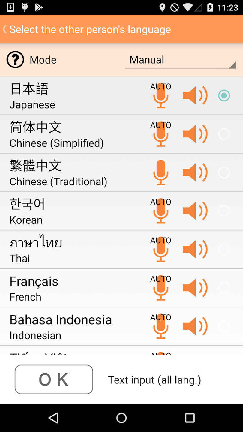 VoiceTra(沃譯通)-語音翻譯應用截圖第0張