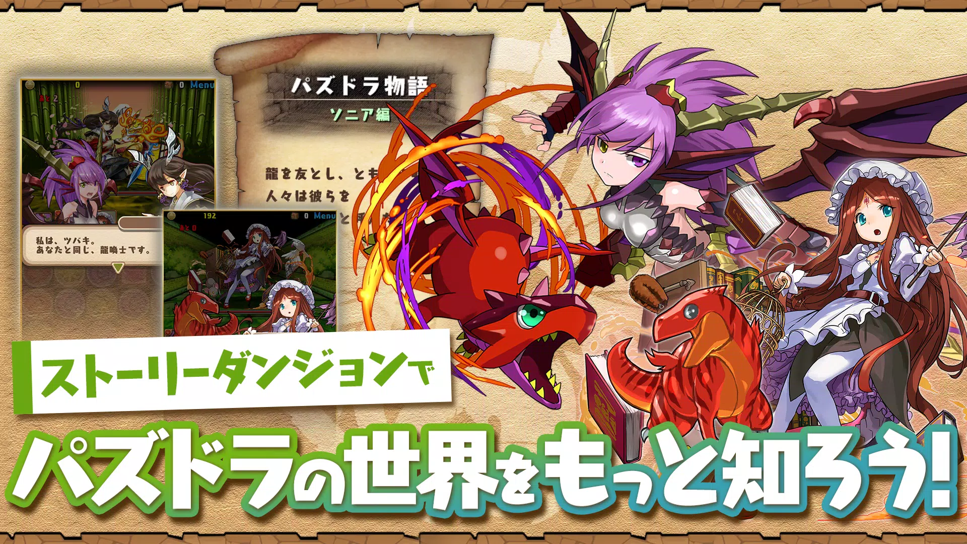 パズル＆ドラゴンズ(Puzzle & Dragons) Capture d'écran 3