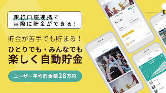 貯金アプリfinbee-自動貯金で楽しく貯まる！家計簿いらず應用截圖第0張