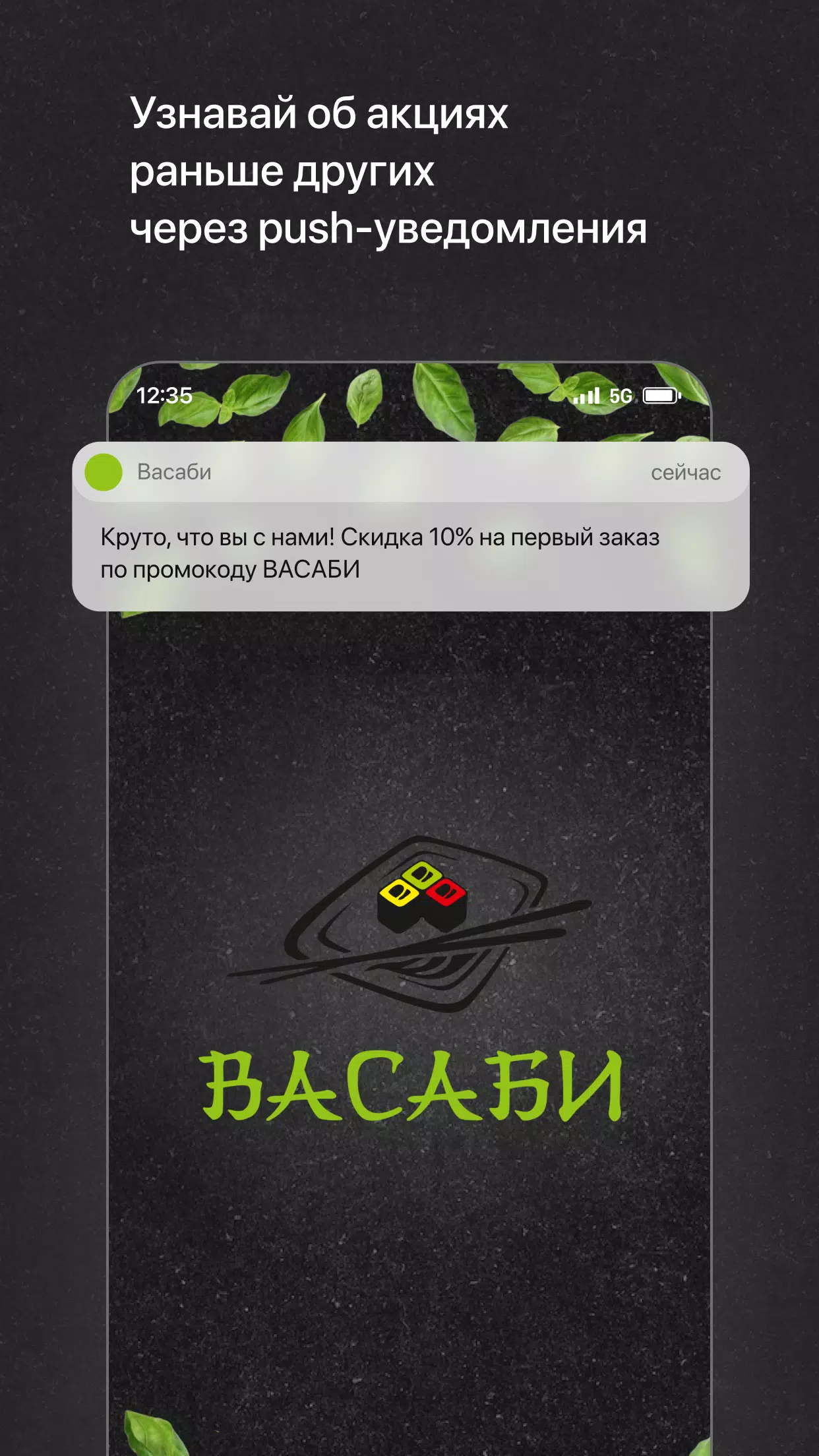 Васаби Ноябрьск スクリーンショット 0