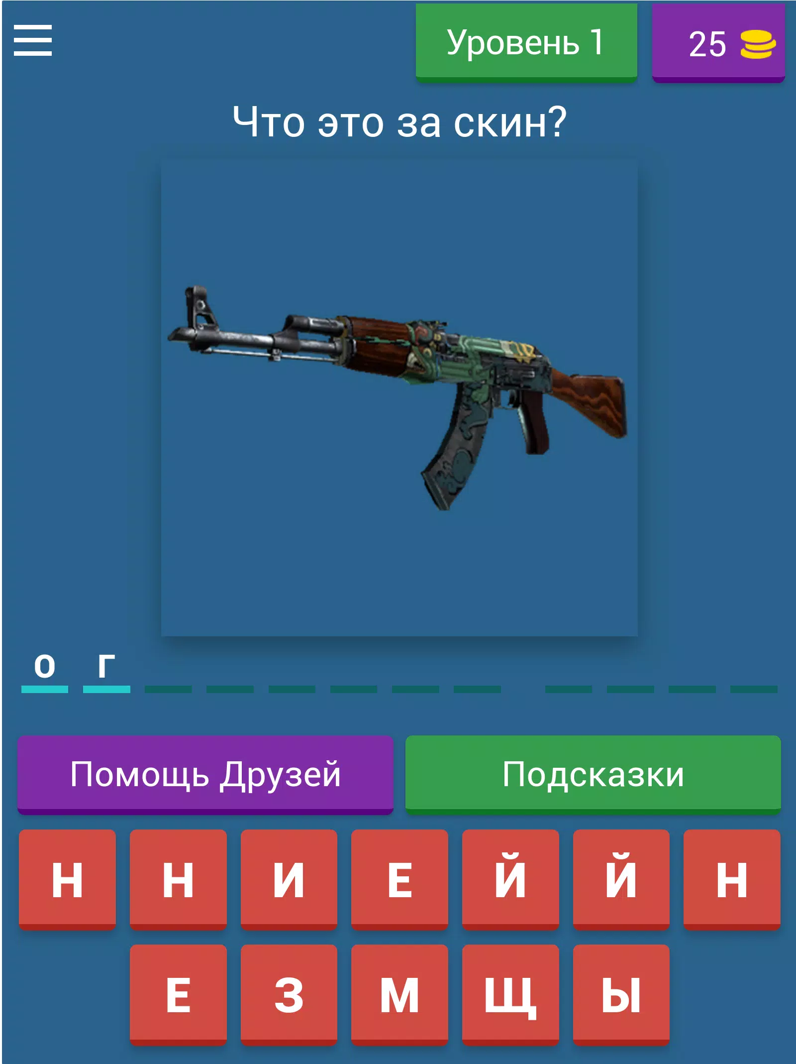 Guess the CS:GO skin Screenshot 0