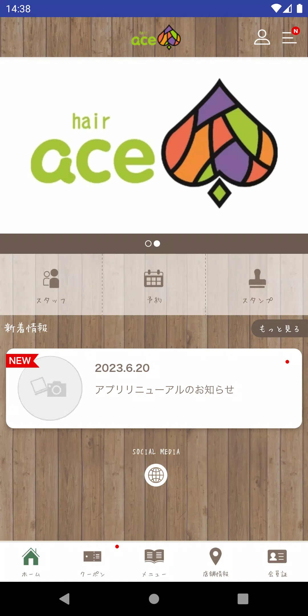 宇城市の美容室 hair ace ภาพหน้าจอ 1