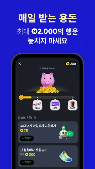 야핏무브 - 움직이면 돈이 되는 운동습관 앱 Capture d'écran 0