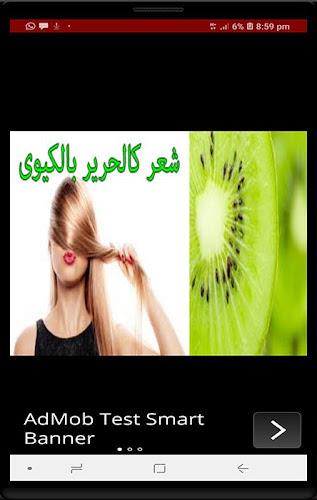 تنعيم الشعر بسهوله مجرب स्क्रीनशॉट 3