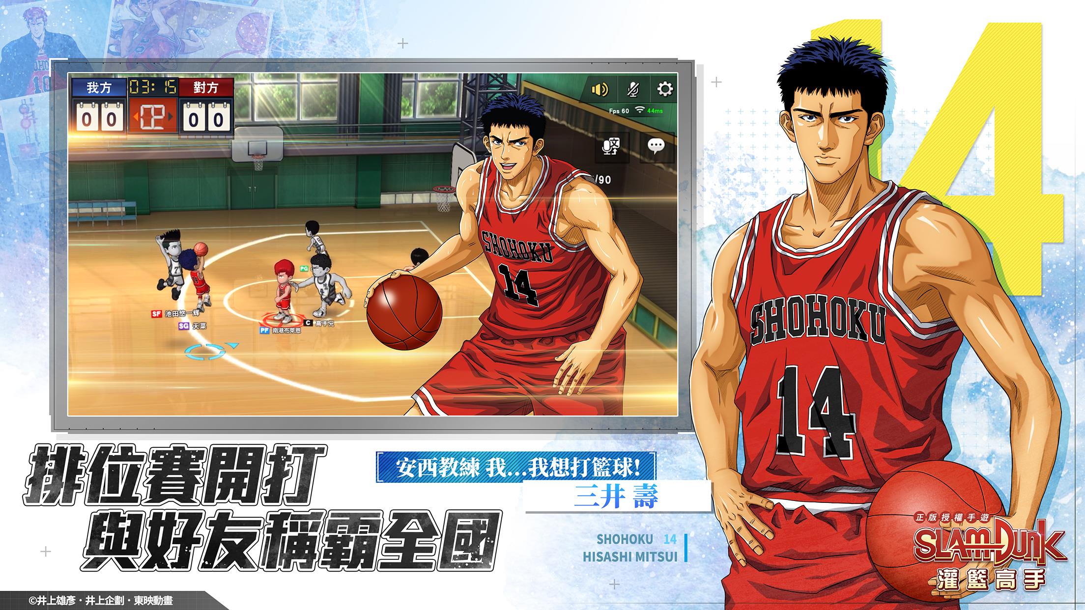 灌籃高手 SLAM DUNK Captura de pantalla 1