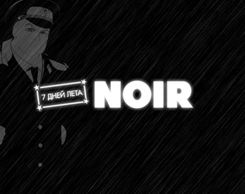 7 summer days: NOIR スクリーンショット 0