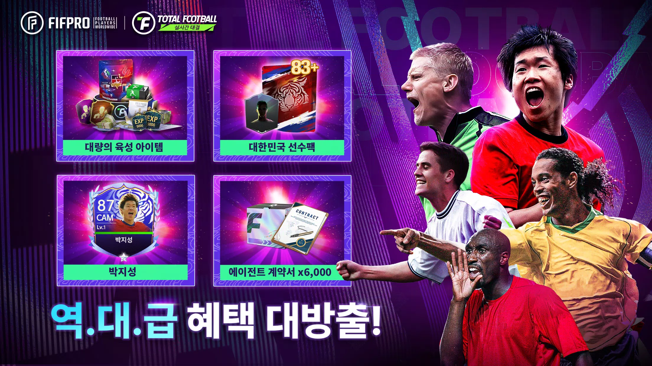 Total Football 24 - 박지성 선수 등장! Schermafbeelding 0