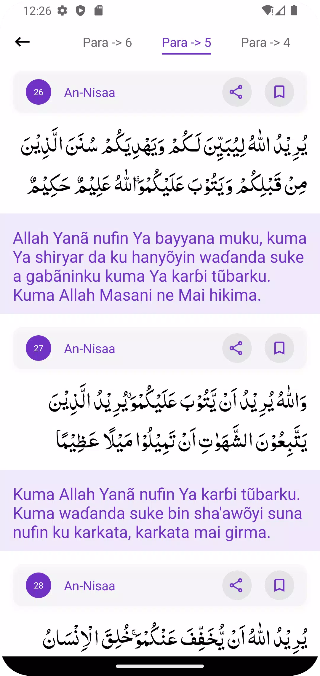 Al Quran Hausa Translation 스크린샷 1