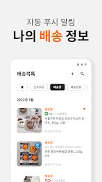 스마트택배 Screenshot 1