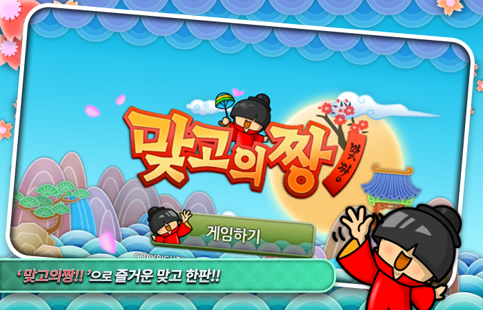 맞고의짱(Go-Stop - Duel Go) ภาพหน้าจอ 1