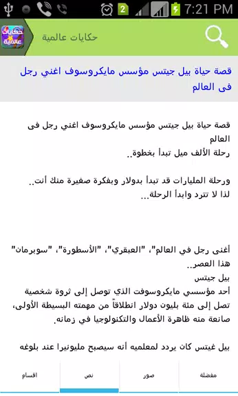 حكايات عالمية Screenshot 2