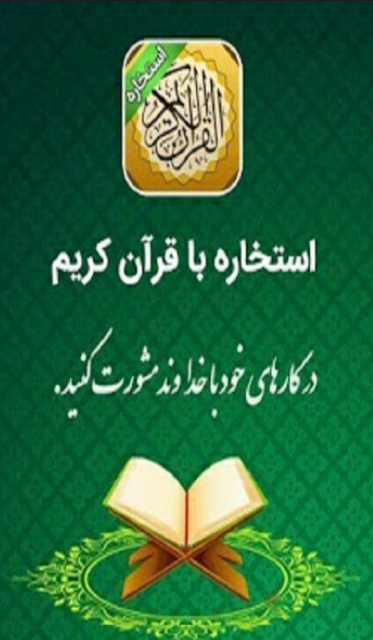 استخاره با قرآن Zrzut ekranu 2