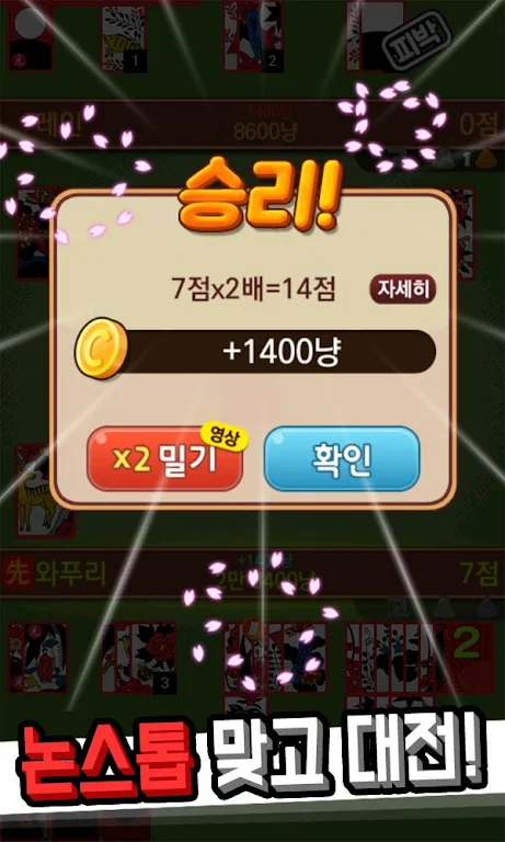 Hit net: Nonstop GoStop War Captura de tela 3