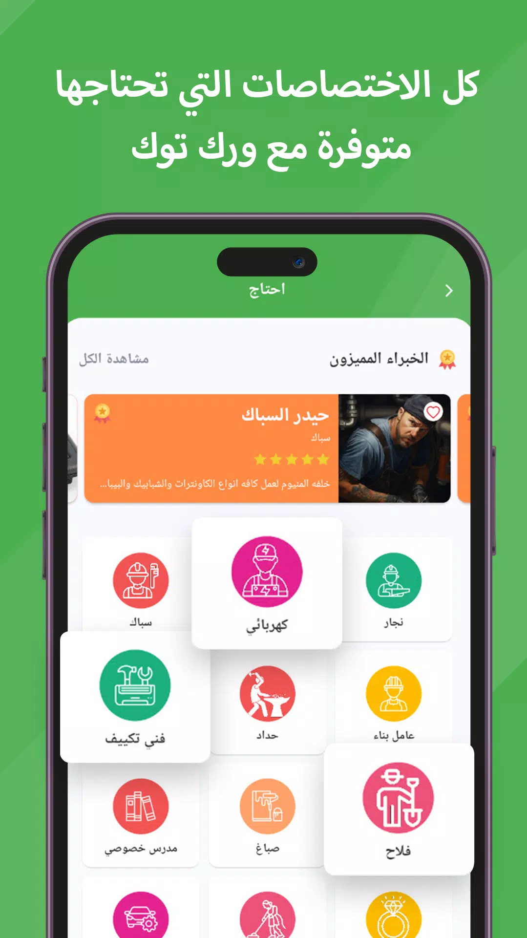 WorkTok - خدمات البيت العراقي應用截圖第2張