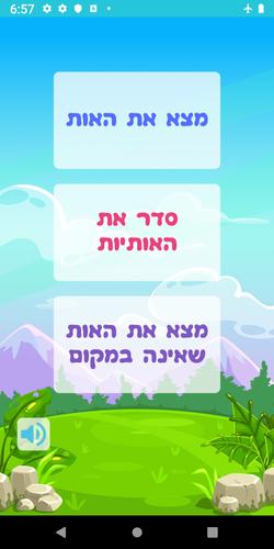 Schermata שלום כיתה א׳ 0