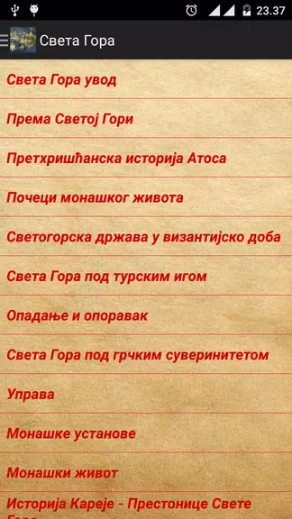 Света Гора Атонска Screenshot 2