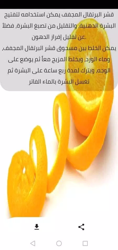 كوني جميلة ภาพหน้าจอ 0