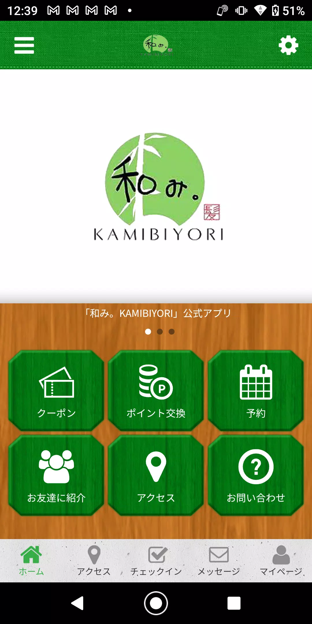 和み。KAMIBIYORI 公式アプリ ภาพหน้าจอ 0