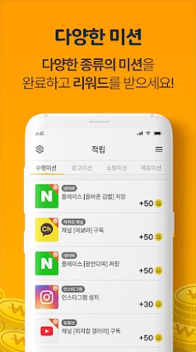 캐시판다 – 앱테크 돈버는앱 리워드앱 স্ক্রিনশট 3