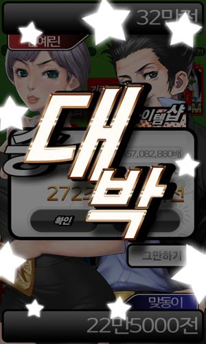 아찔한 맞고 Capture d'écran 3