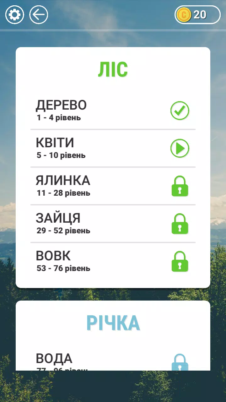 Гра в слова Українською Captura de tela 2