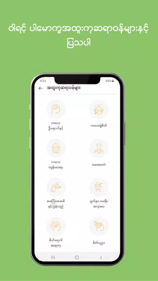 MyanCare telehealth應用截圖第1張
