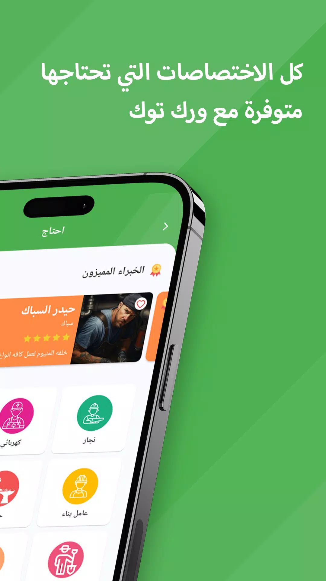 WorkTok - خدمات البيت العراقي應用截圖第1張