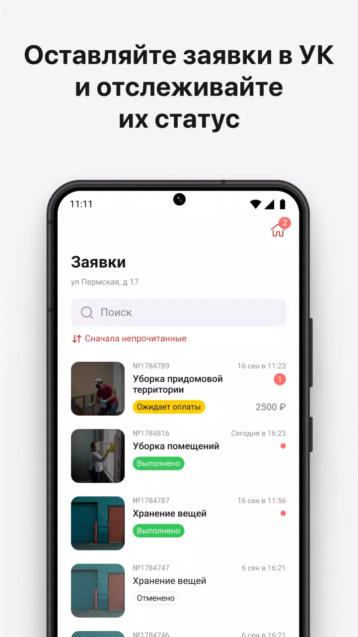 УК ПИРС Screenshot 3