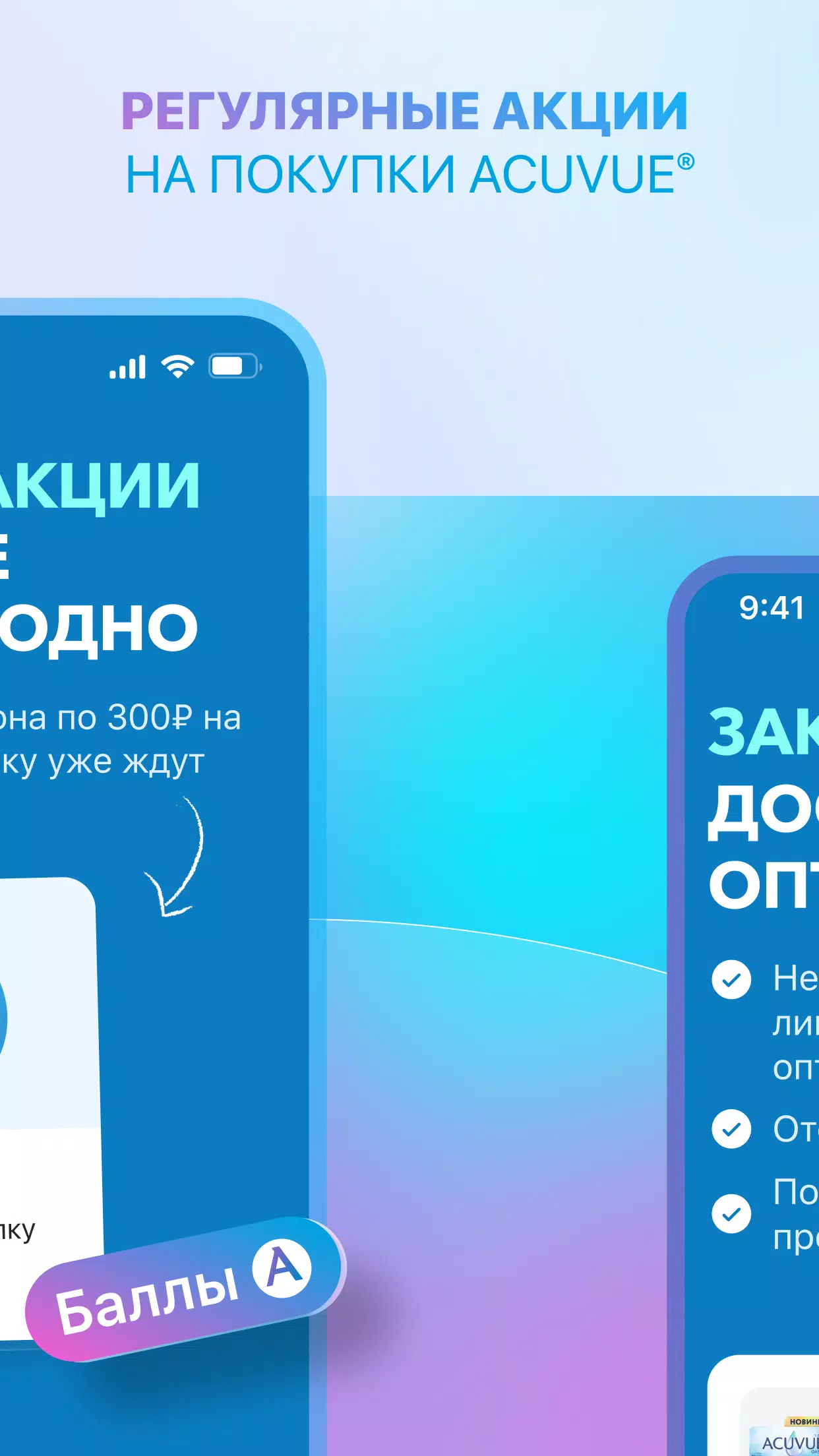 MyACUVUE® Russia Скриншот 3